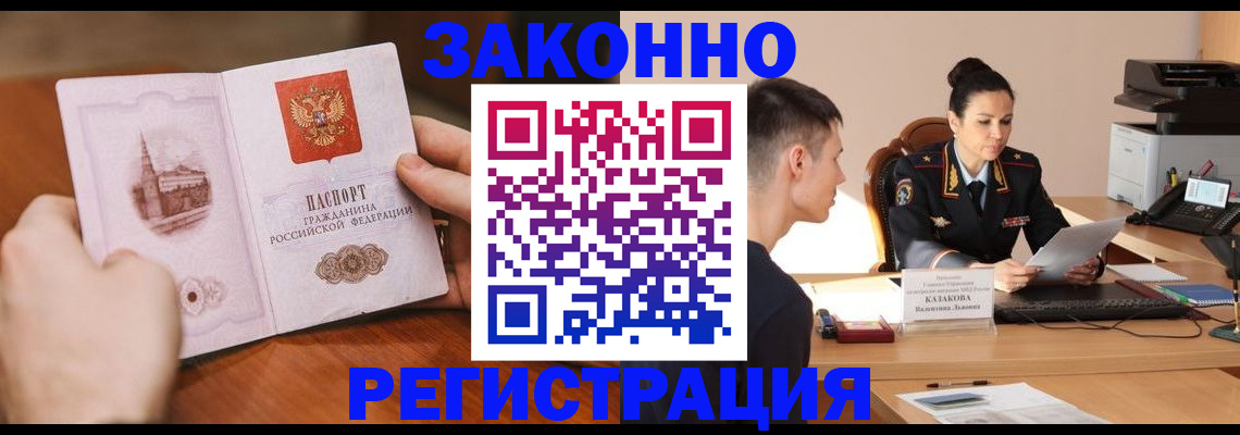 временная регистрация надежно в Белёве