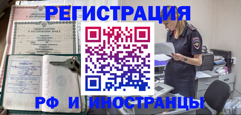 временная регистрация надежно в Белёве